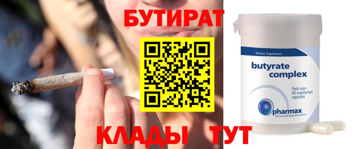 БУТИРАТ оксибутират  Вход с VPN  Аша 