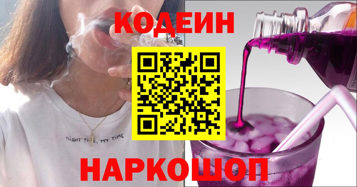 Кодеин напиток Lean (лин)  Вход с VPN  Аша  Codein Purple Drank 