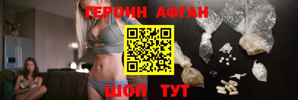 ГЕРОИН афганец  Вход с VPN  Аша 